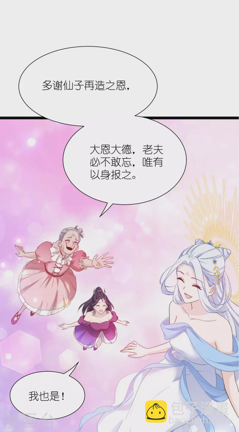 我錢花不完了怎麼辦？ - 第53話 我想做個好人！ - 3