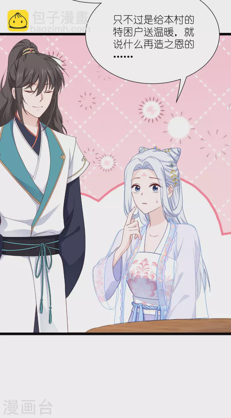 我錢花不完了怎麼辦？ - 第53話 我想做個好人！ - 6