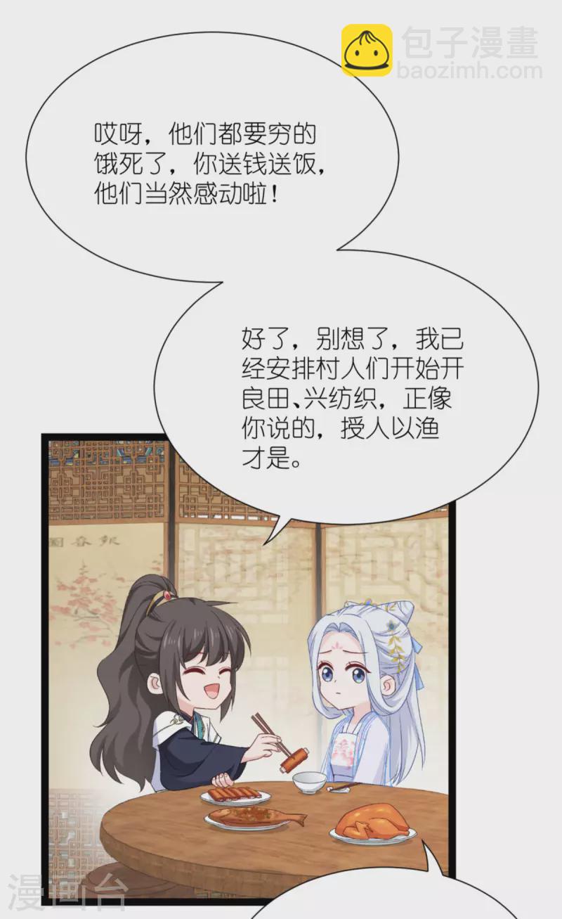 我錢花不完了怎麼辦？ - 第53話 我想做個好人！ - 7