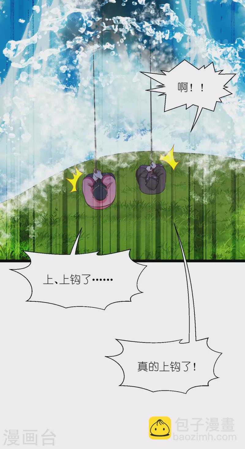 我錢花不完了怎麼辦？ - 第55話 這，就是魚王！(1/2) - 8