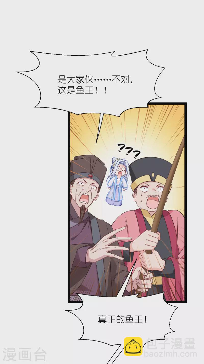 我錢花不完了怎麼辦？ - 第55話 這，就是魚王！(1/2) - 1