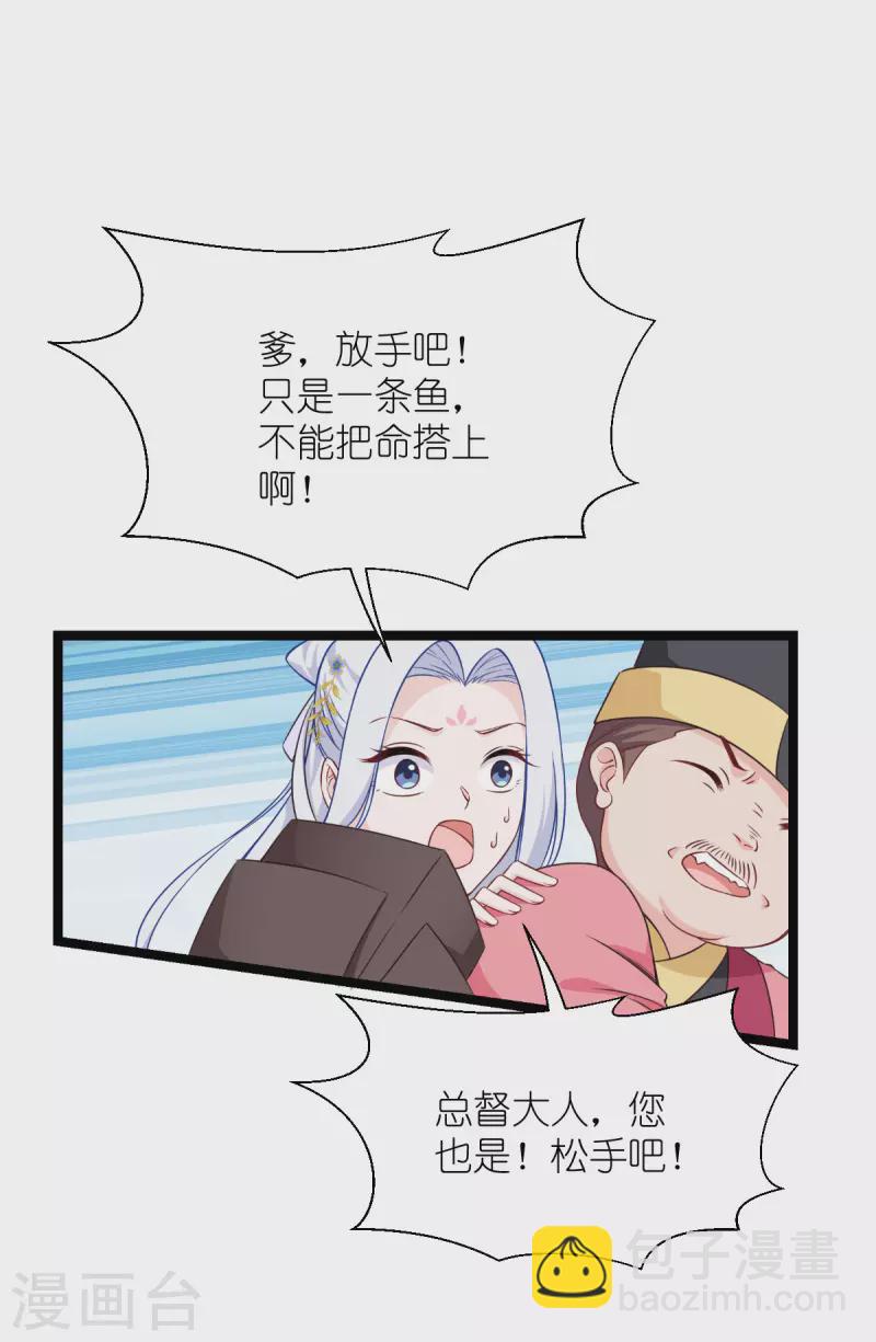 我錢花不完了怎麼辦？ - 第55話 這，就是魚王！(1/2) - 4