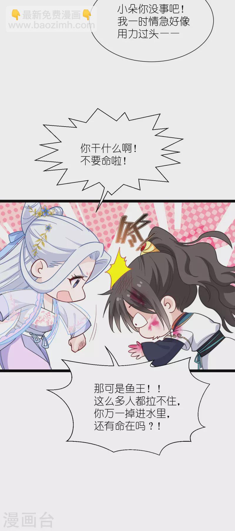 我錢花不完了怎麼辦？ - 第55話 這，就是魚王！(2/2) - 2