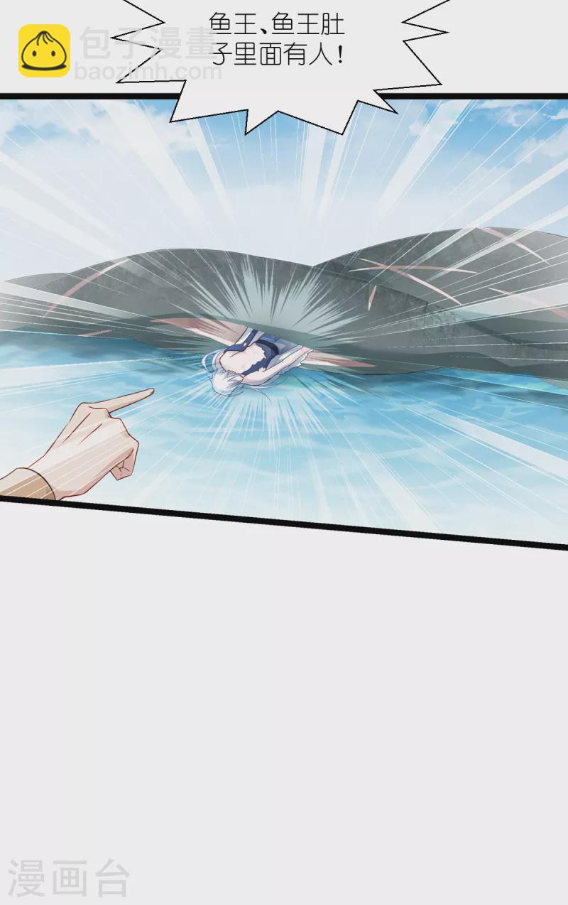 我錢花不完了怎麼辦？ - 第55話 這，就是魚王！(2/2) - 1