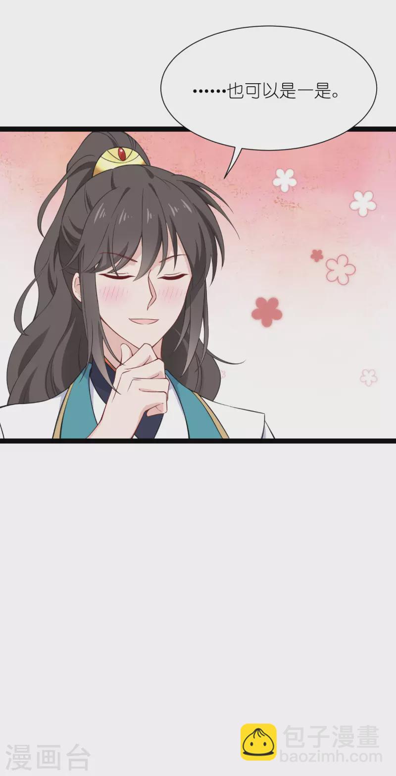 我錢花不完了怎麼辦？ - 第57話 殺手修煉手冊 - 5