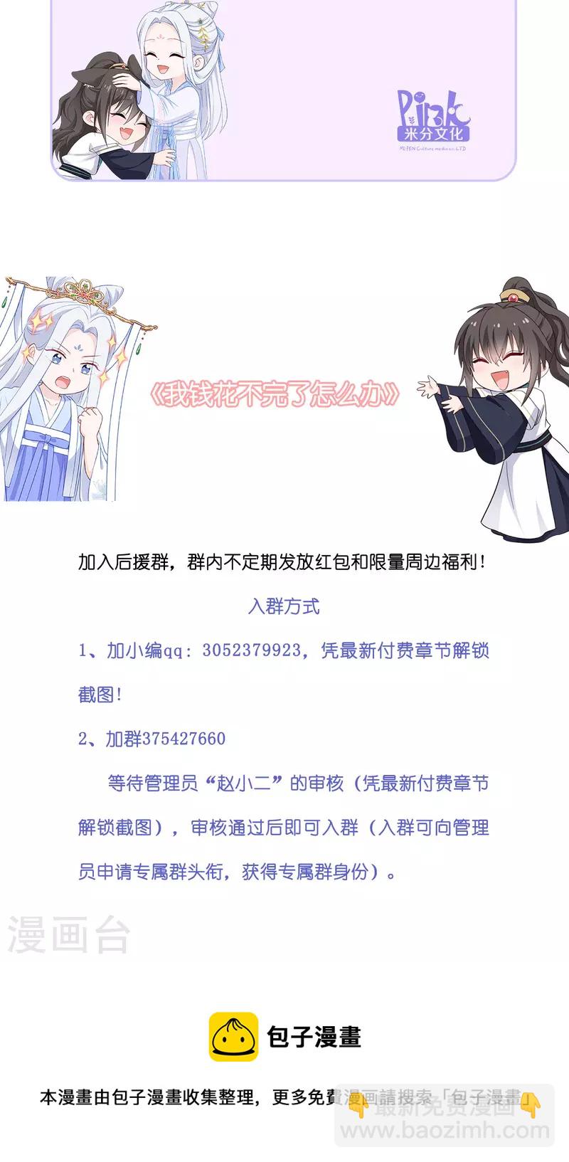 我錢花不完了怎麼辦？ - 活動公告 - 3