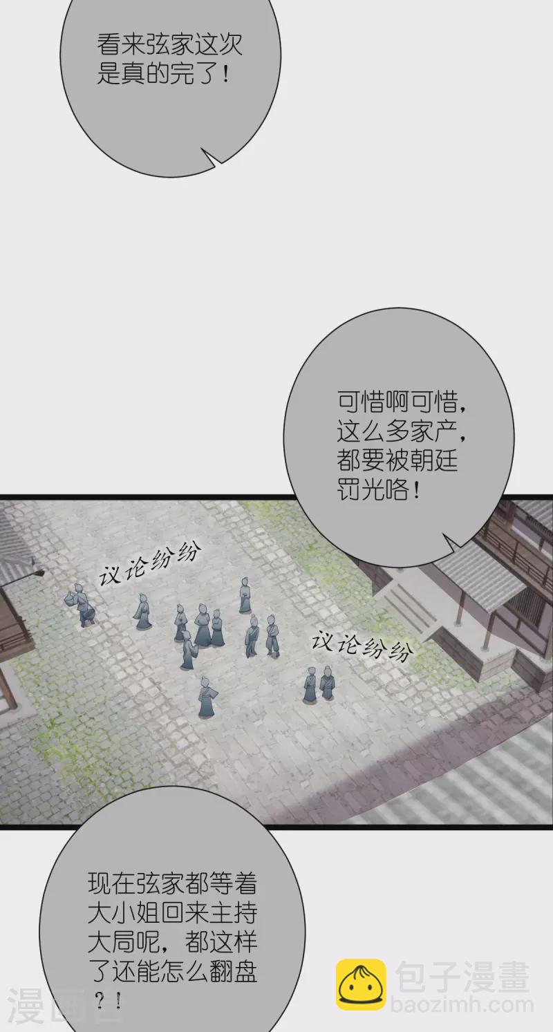 我錢花不完了怎麼辦？ - 第62話 我認罪(1/2) - 5