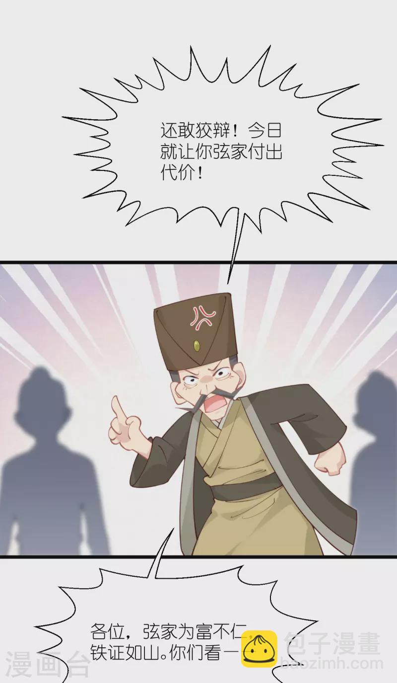 我錢花不完了怎麼辦？ - 第62話 我認罪(1/2) - 8