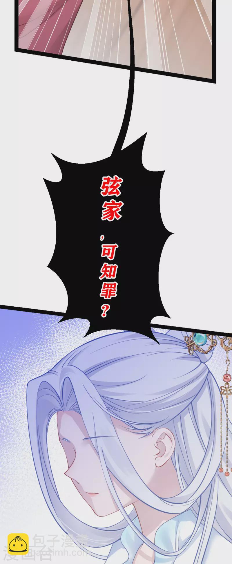 我錢花不完了怎麼辦？ - 第62話 我認罪(1/2) - 5