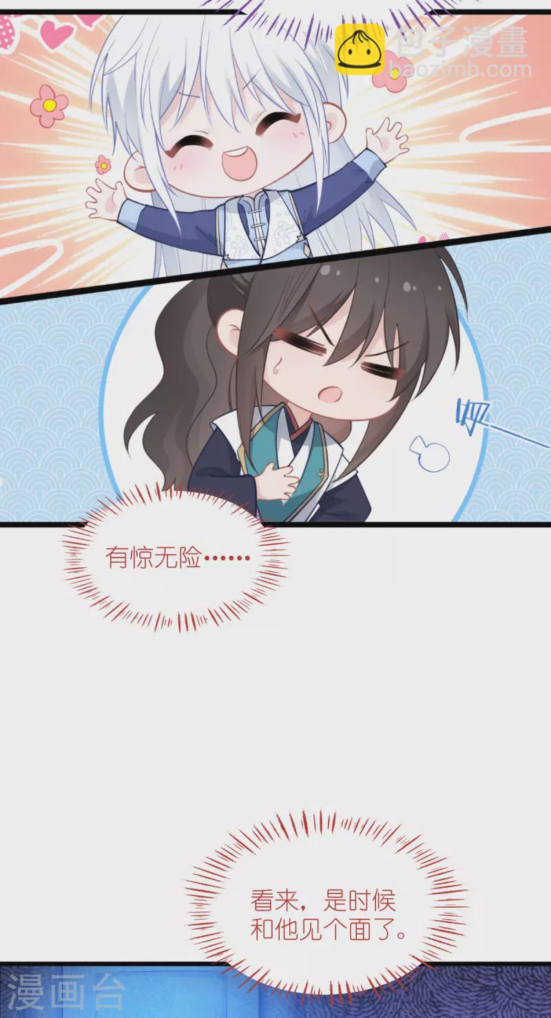 我錢花不完了怎麼辦？ - 第64話 我又支棱起來了！(1/2) - 4