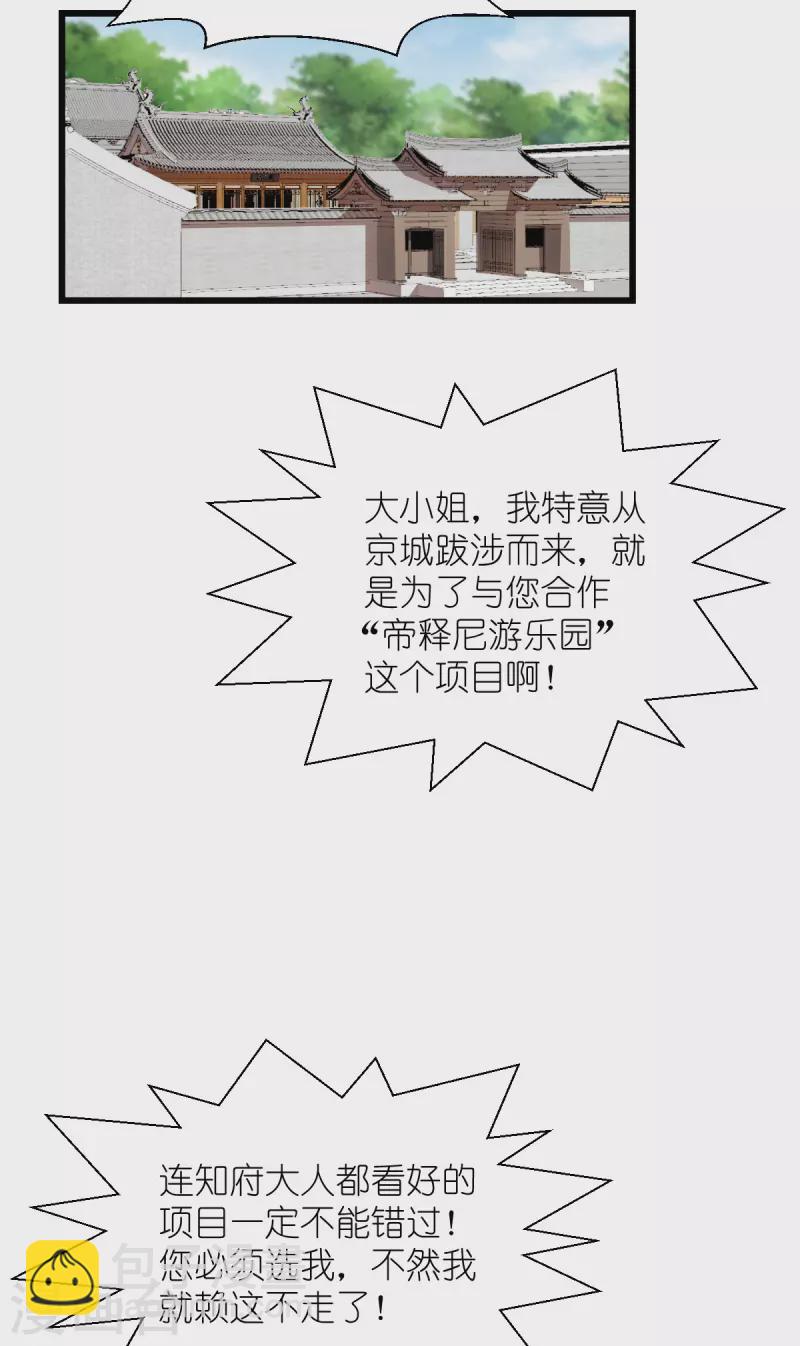 我錢花不完了怎麼辦？ - 第64話 我又支棱起來了！(1/2) - 7