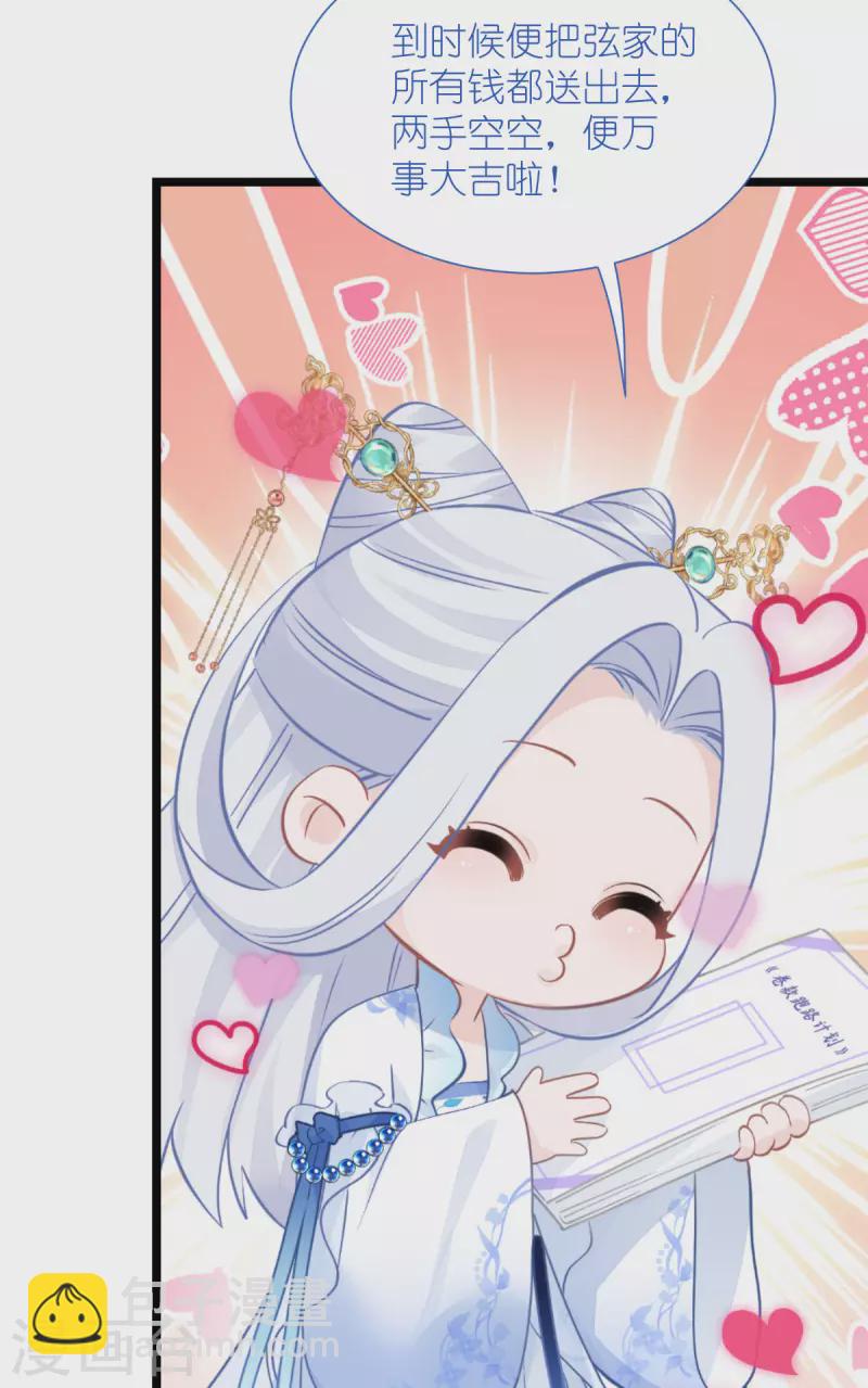 我錢花不完了怎麼辦？ - 第64話 我又支棱起來了！(2/2) - 1