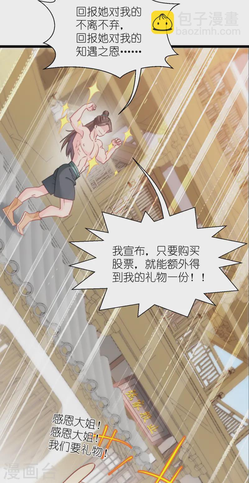 我錢花不完了怎麼辦？ - 第67話 立即完婚！(1/2) - 5