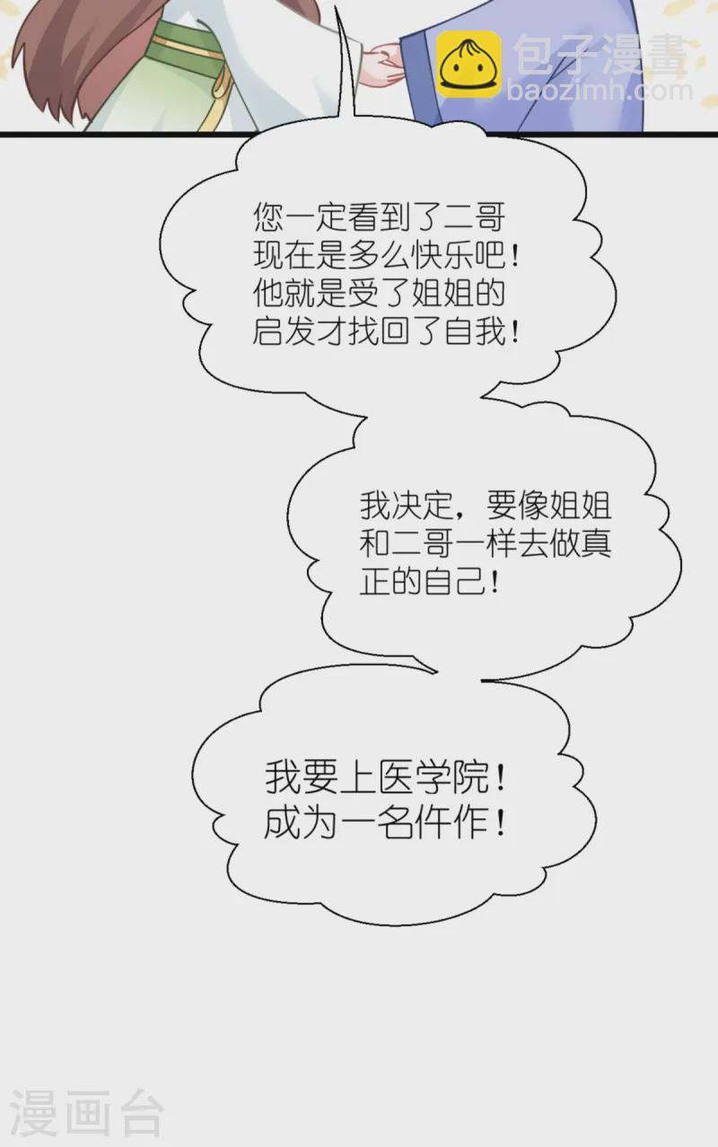 我錢花不完了怎麼辦？ - 第67話 立即完婚！(1/2) - 7