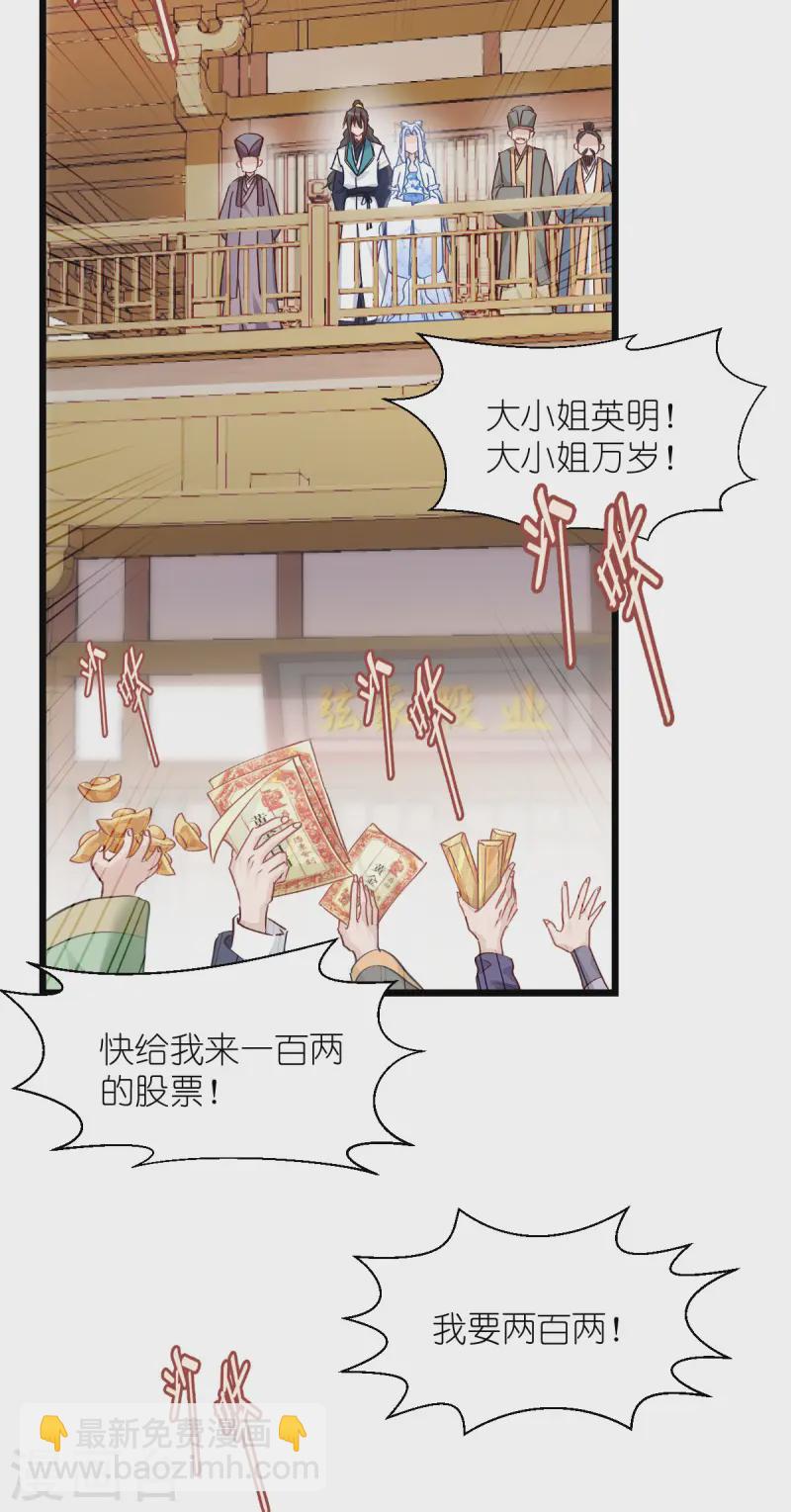 我錢花不完了怎麼辦？ - 第67話 立即完婚！(1/2) - 4