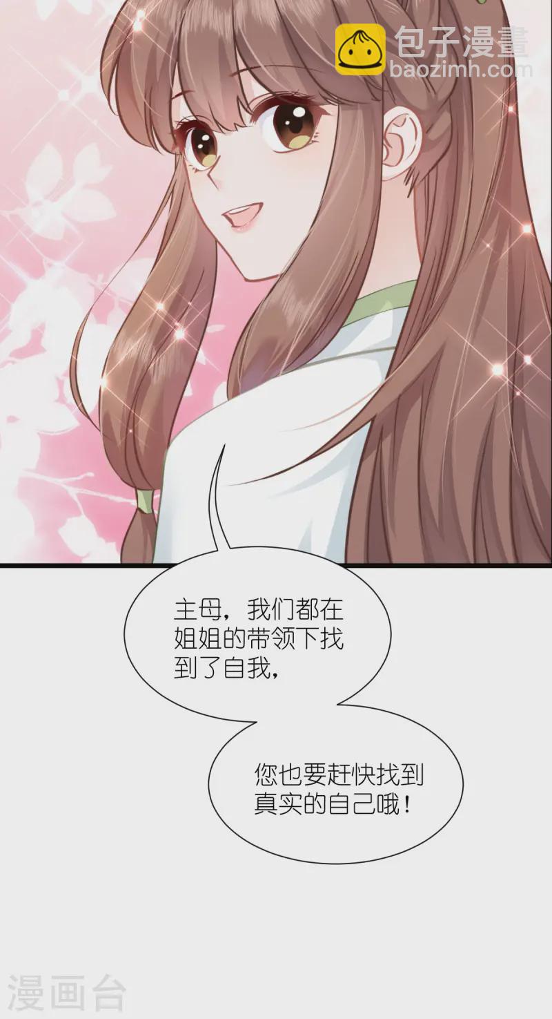 我錢花不完了怎麼辦？ - 第67話 立即完婚！(1/2) - 2