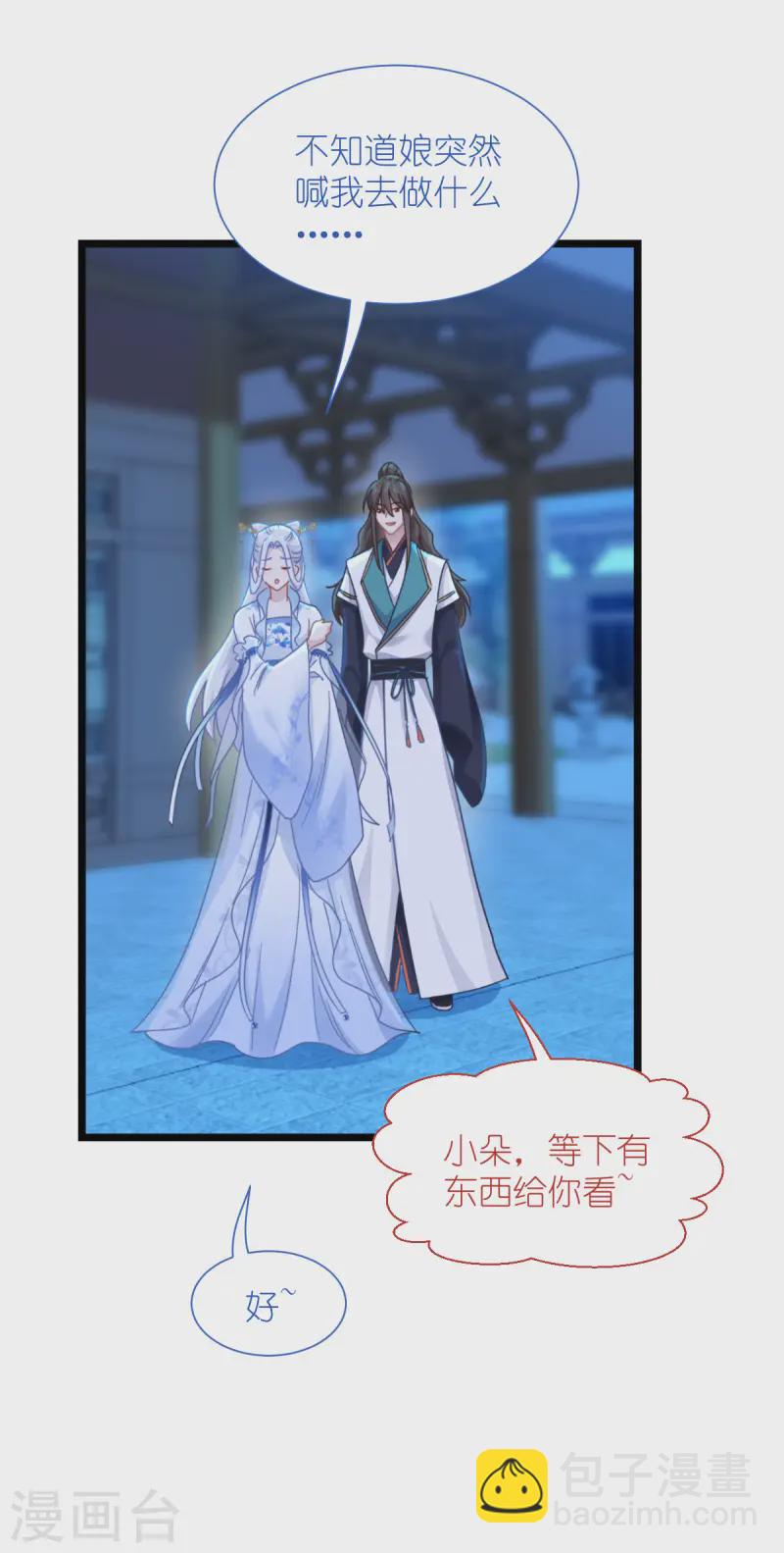 我錢花不完了怎麼辦？ - 第67話 立即完婚！(1/2) - 7