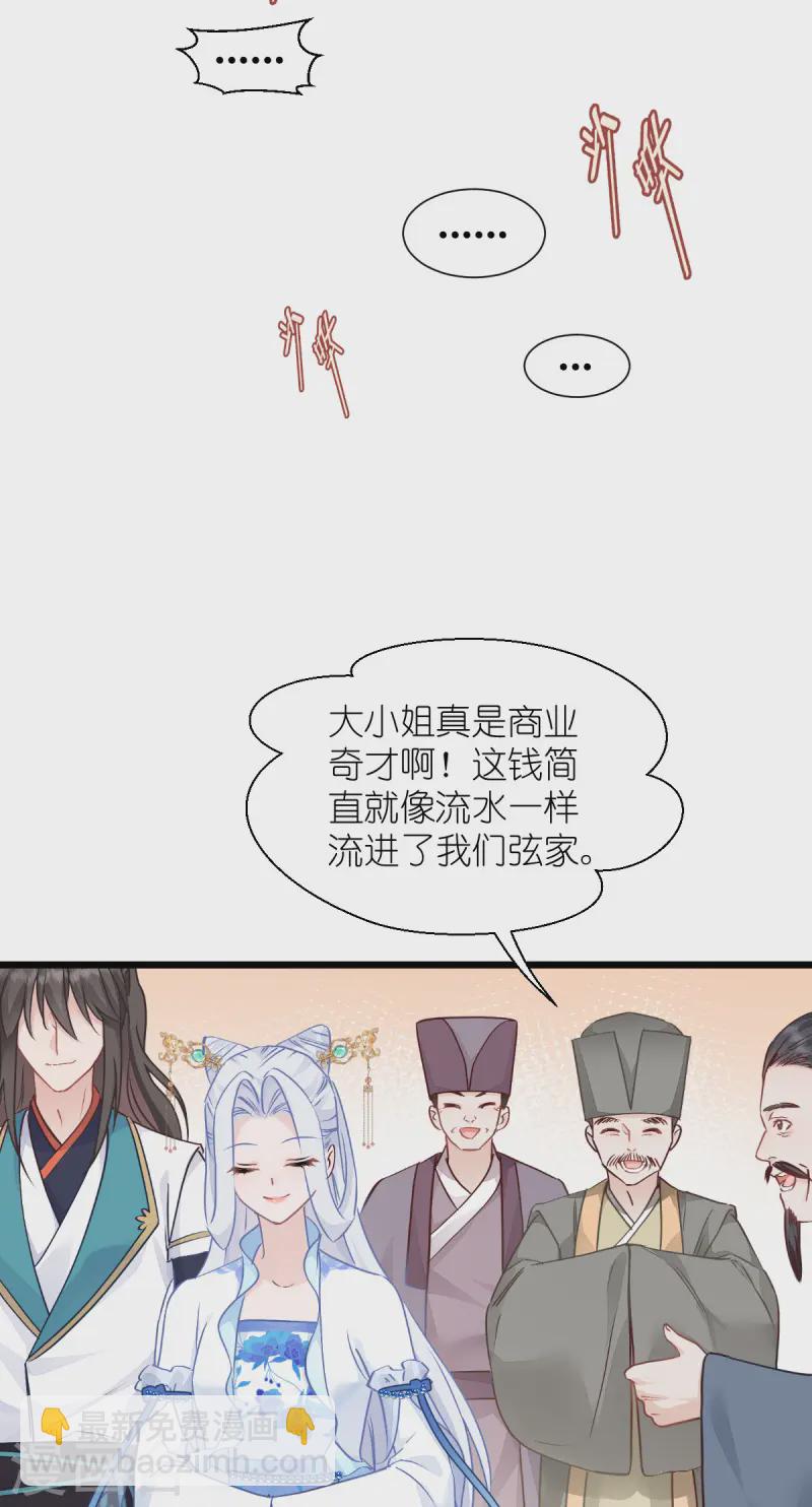 我錢花不完了怎麼辦？ - 第67話 立即完婚！(1/2) - 5