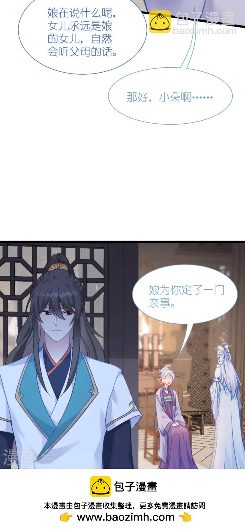 我錢花不完了怎麼辦？ - 第67話 立即完婚！(1/2) - 2