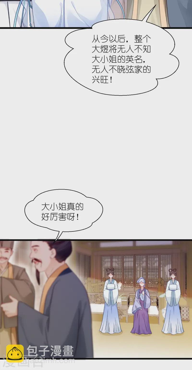 我錢花不完了怎麼辦？ - 第67話 立即完婚！(1/2) - 6