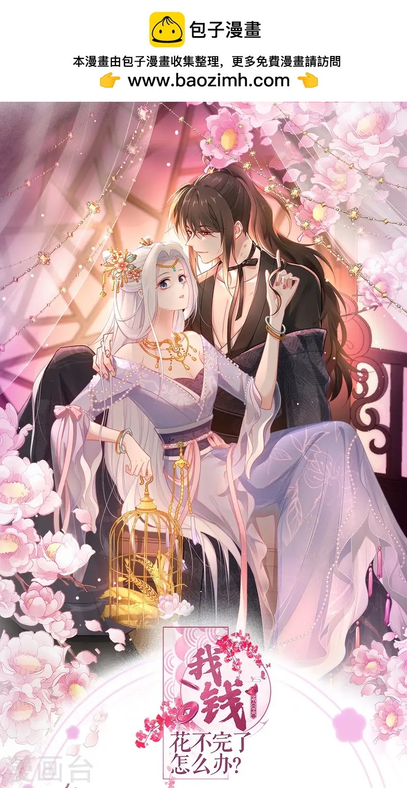 我錢花不完了怎麼辦？ - 第69話 我們陪你玩(1/2) - 1