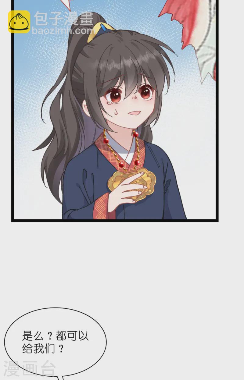 我錢花不完了怎麼辦？ - 第69話 我們陪你玩(1/2) - 8