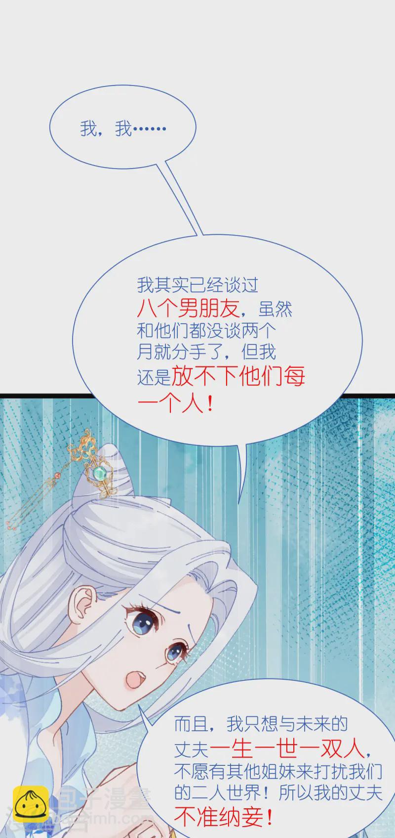 我錢花不完了怎麼辦？ - 第71話 我親愛滴四哥啊~(1/2) - 3