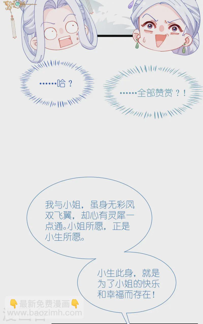 我錢花不完了怎麼辦？ - 第71話 我親愛滴四哥啊~(1/2) - 6