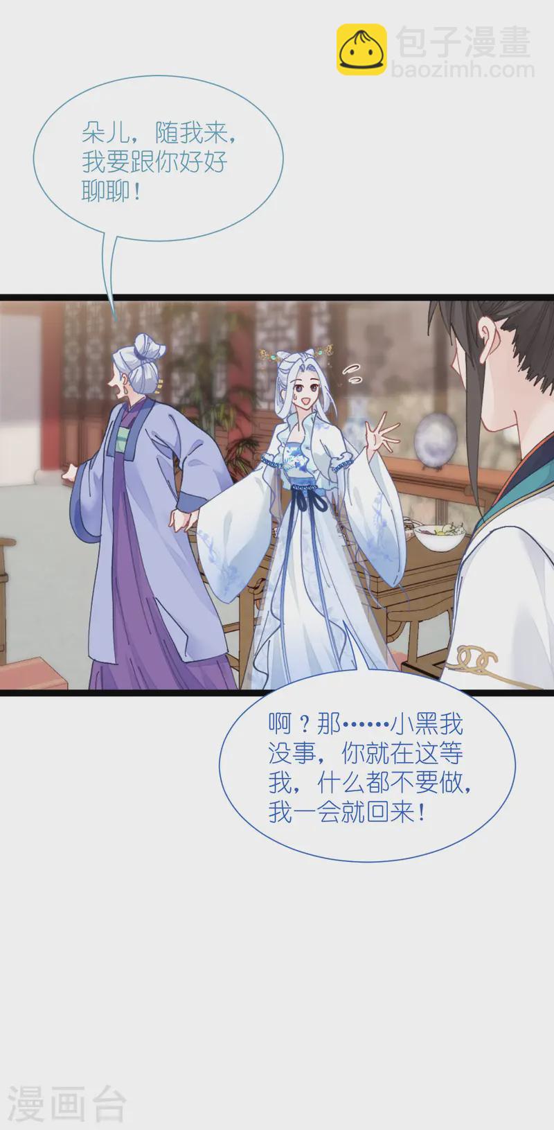 我錢花不完了怎麼辦？ - 第71話 我親愛滴四哥啊~(1/2) - 3