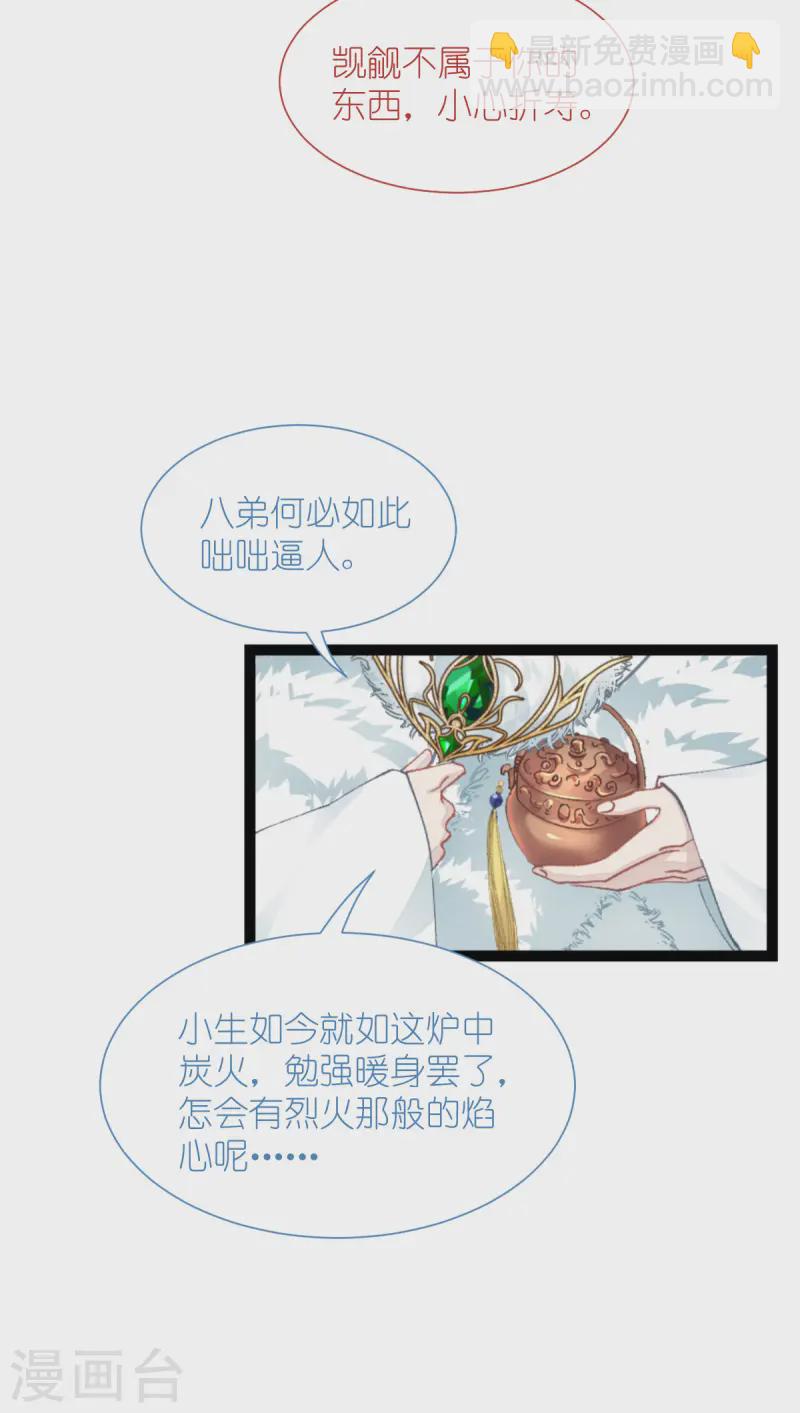 我錢花不完了怎麼辦？ - 第71話 我親愛滴四哥啊~(1/2) - 6