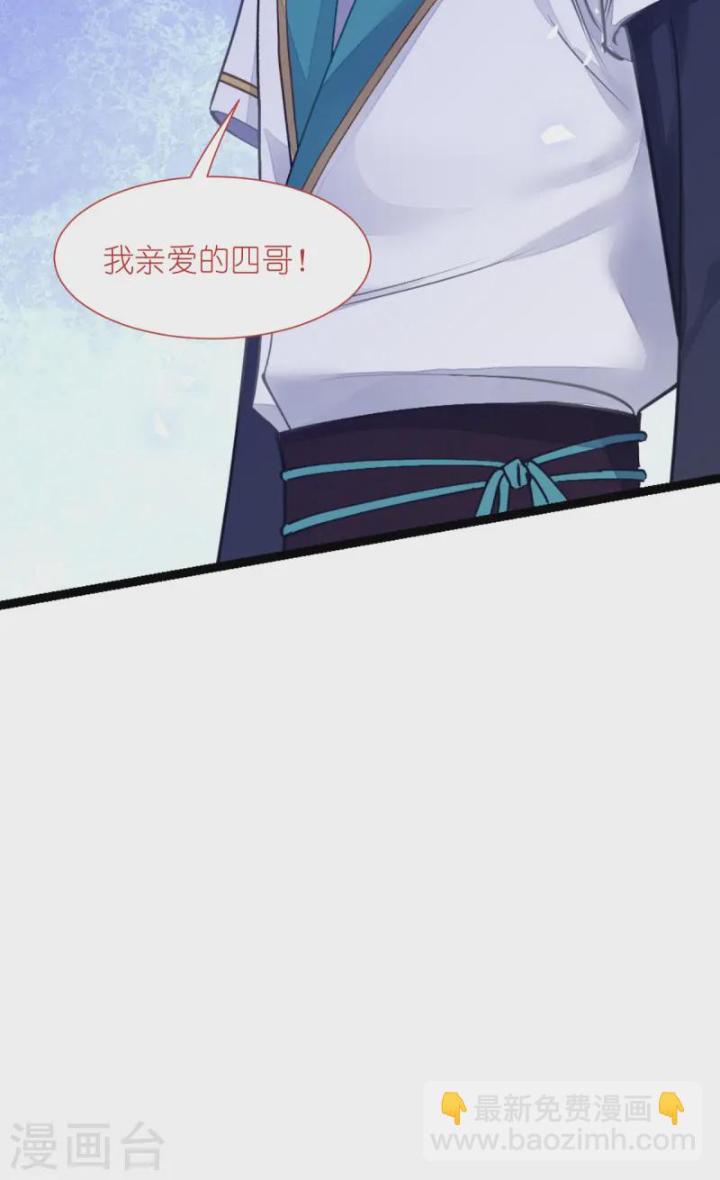 我錢花不完了怎麼辦？ - 第71話 我親愛滴四哥啊~(1/2) - 4