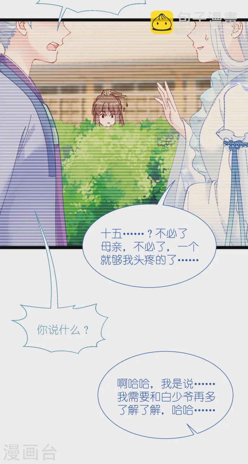 我錢花不完了怎麼辦？ - 第71話 我親愛滴四哥啊~(1/2) - 2