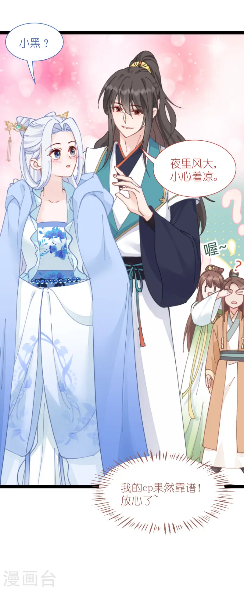 我錢花不完了怎麼辦？ - 第71話 我親愛滴四哥啊~(1/2) - 4