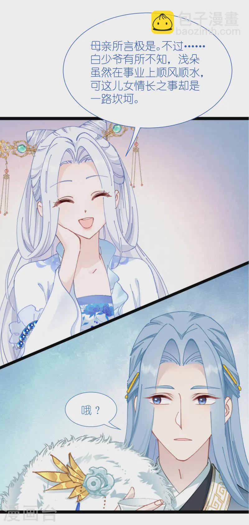 我錢花不完了怎麼辦？ - 第71話 我親愛滴四哥啊~(1/2) - 1