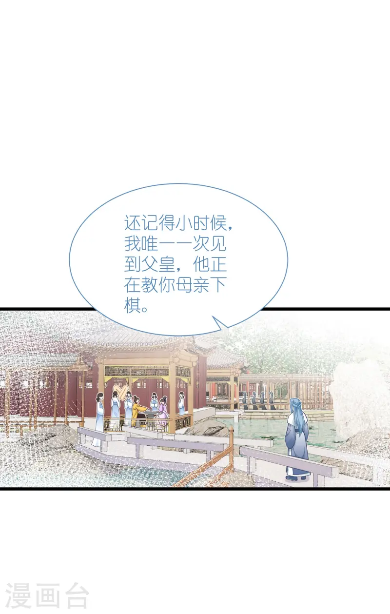 我錢花不完了怎麼辦？ - 第73話 天下如棋，一步三算(1/2) - 3