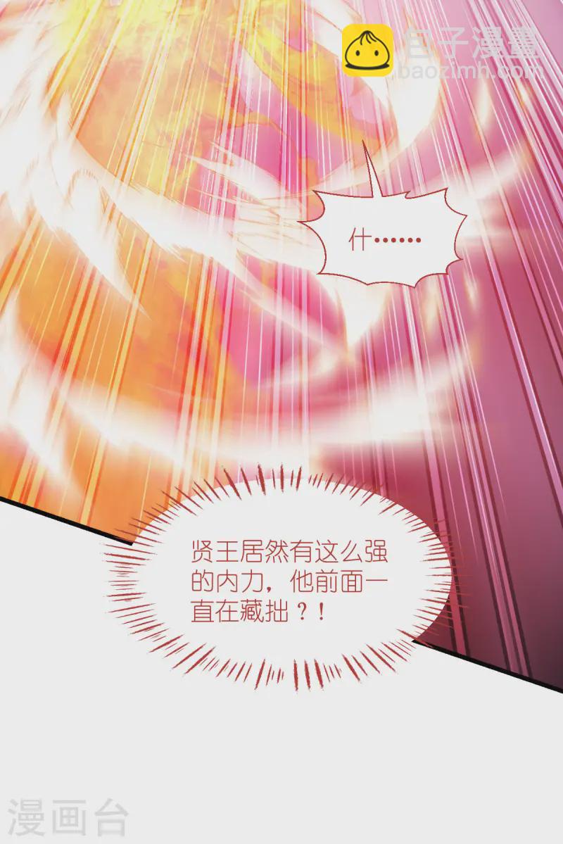 我錢花不完了怎麼辦？ - 第73話 天下如棋，一步三算(1/2) - 4