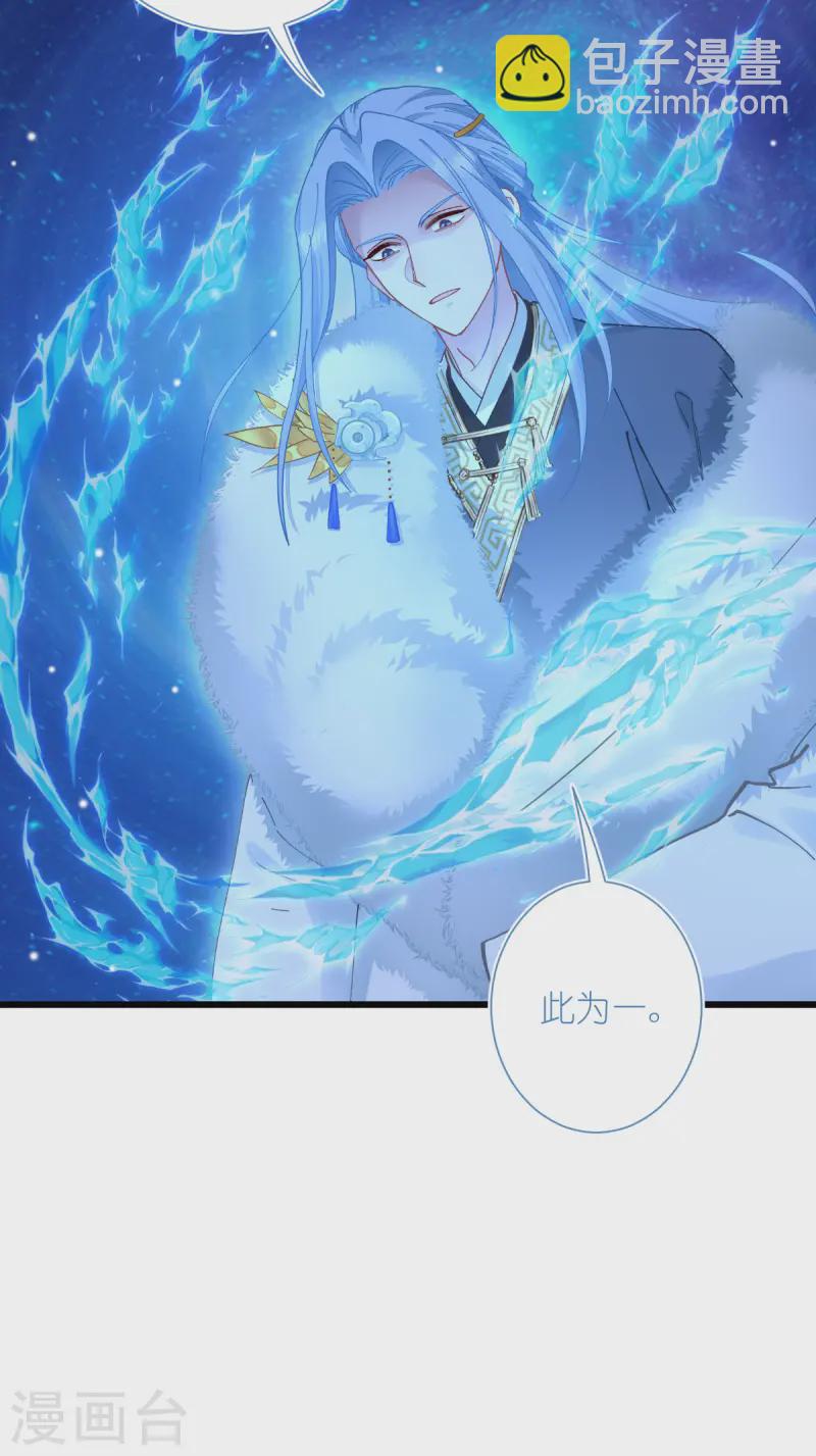 我錢花不完了怎麼辦？ - 第73話 天下如棋，一步三算(1/2) - 7