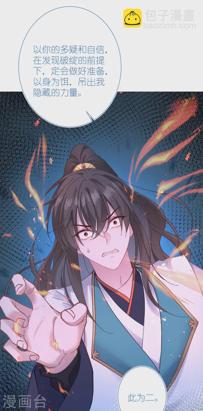 我錢花不完了怎麼辦？ - 第73話 天下如棋，一步三算(1/2) - 8