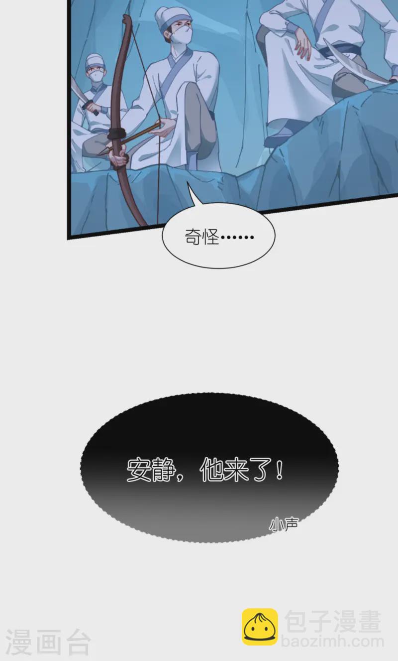 我錢花不完了怎麼辦？ - 第73話 天下如棋，一步三算(1/2) - 7