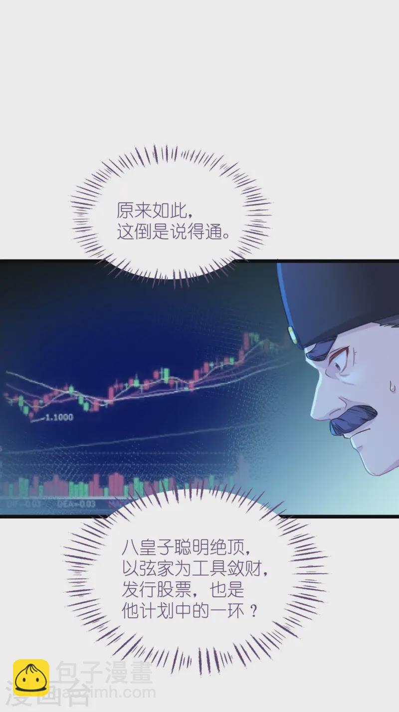 我錢花不完了怎麼辦？ - 第75話 人生如戲，全靠演技(1/2) - 6