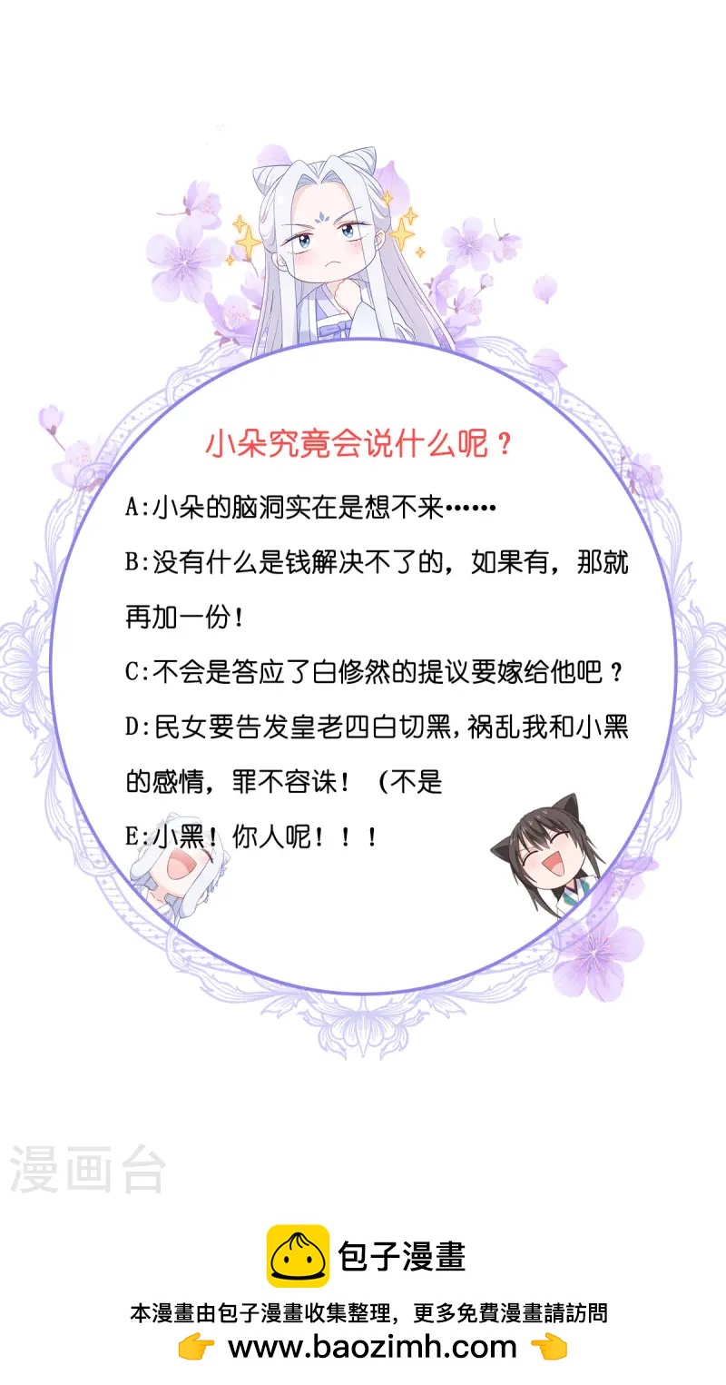 我錢花不完了怎麼辦？ - 第75話 人生如戲，全靠演技(1/2) - 2