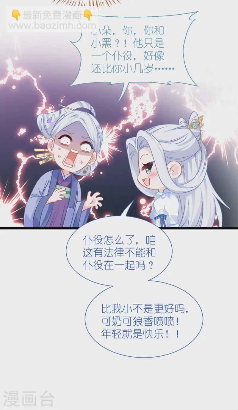 我錢花不完了怎麼辦？ - 第77話 我全部都要！(1/2) - 5
