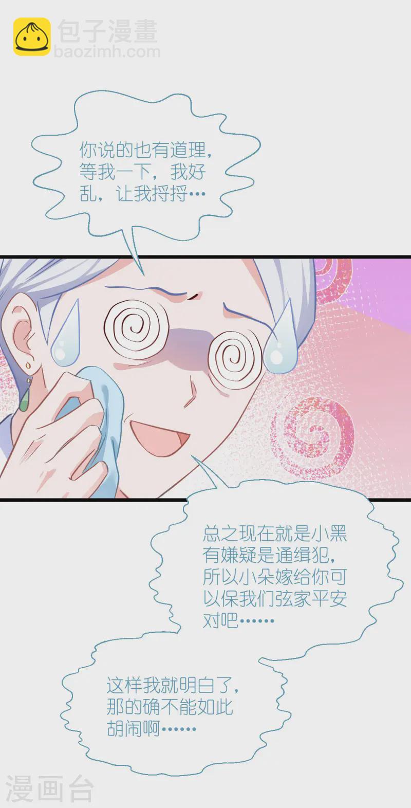 我錢花不完了怎麼辦？ - 第77話 我全部都要！(1/2) - 7