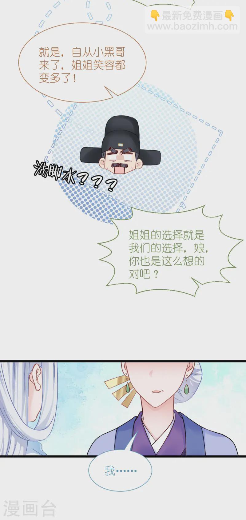 我錢花不完了怎麼辦？ - 第77話 我全部都要！(1/2) - 6