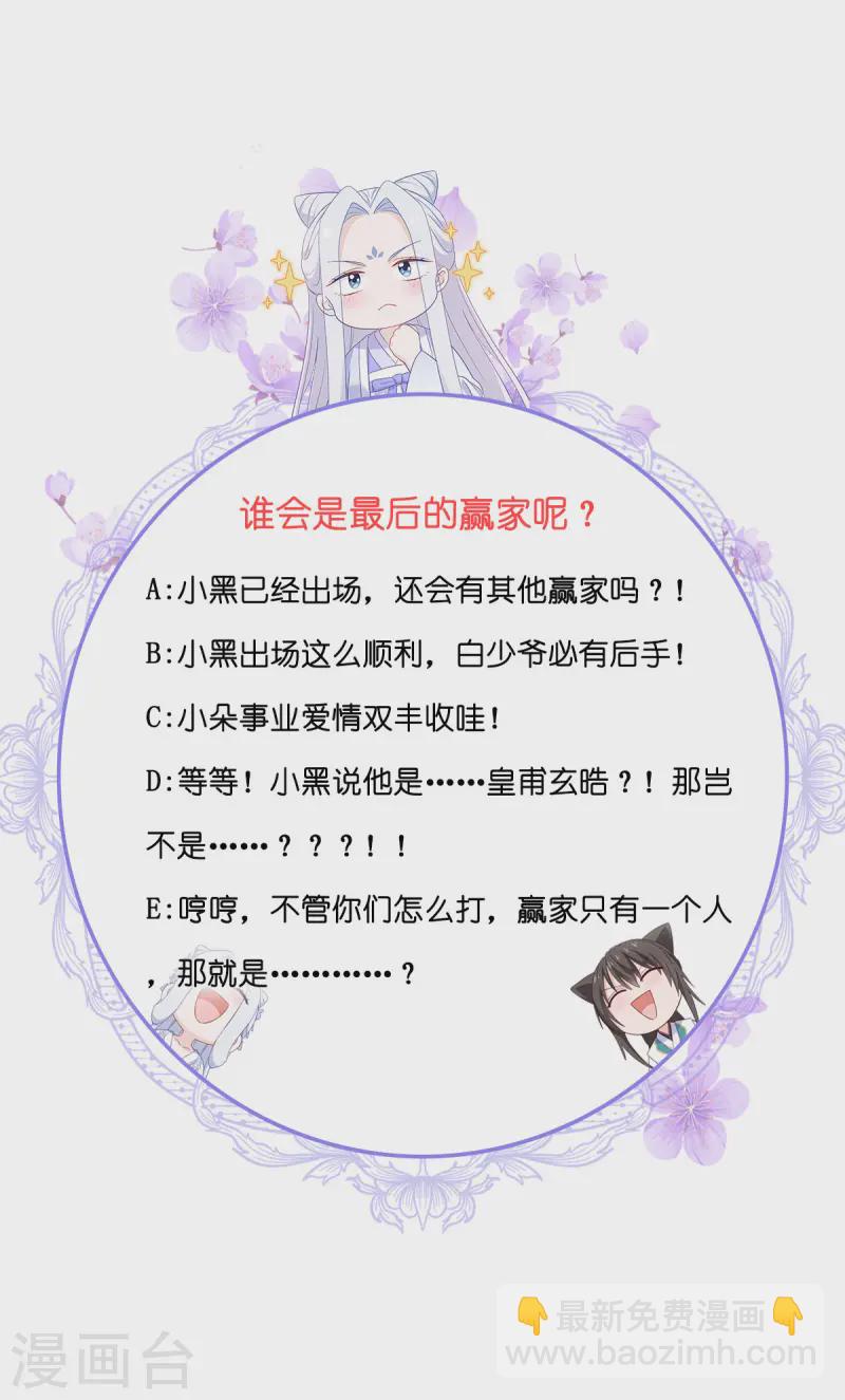 我錢花不完了怎麼辦？ - 第77話 我全部都要！(2/2) - 2