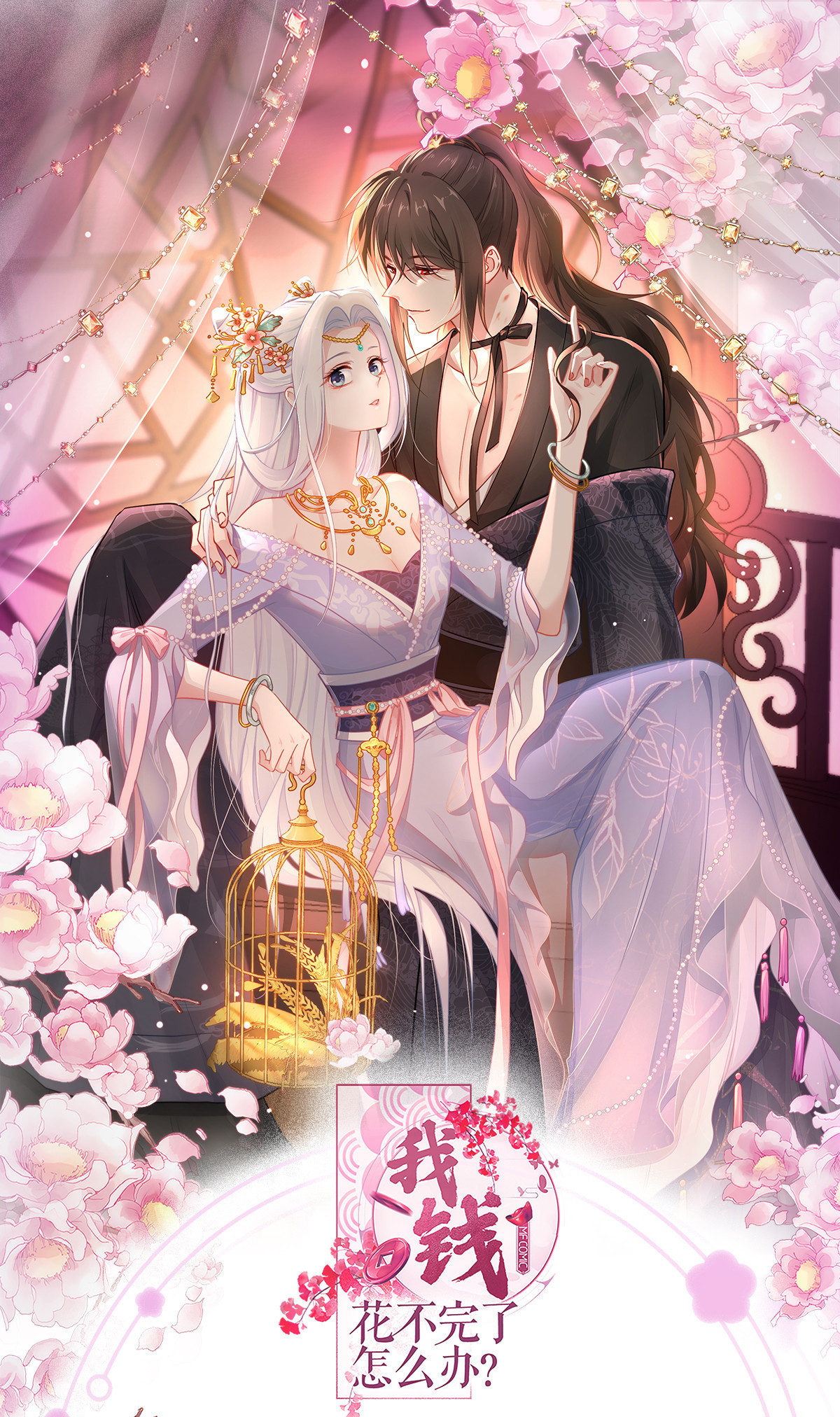 我錢花不完了怎麼辦？ - 第79話 小情侶之間的情趣罷了 - 1