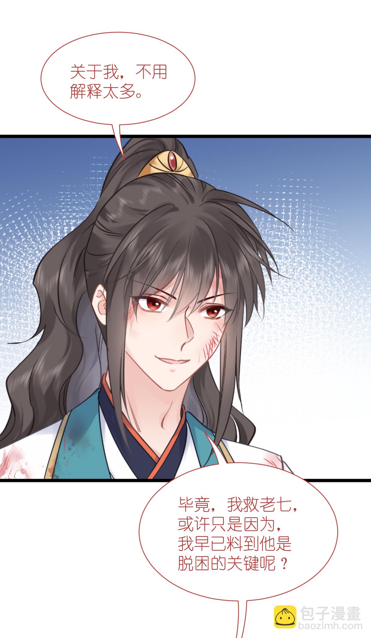 我錢花不完了怎麼辦？ - 第79話 小情侶之間的情趣罷了 - 3