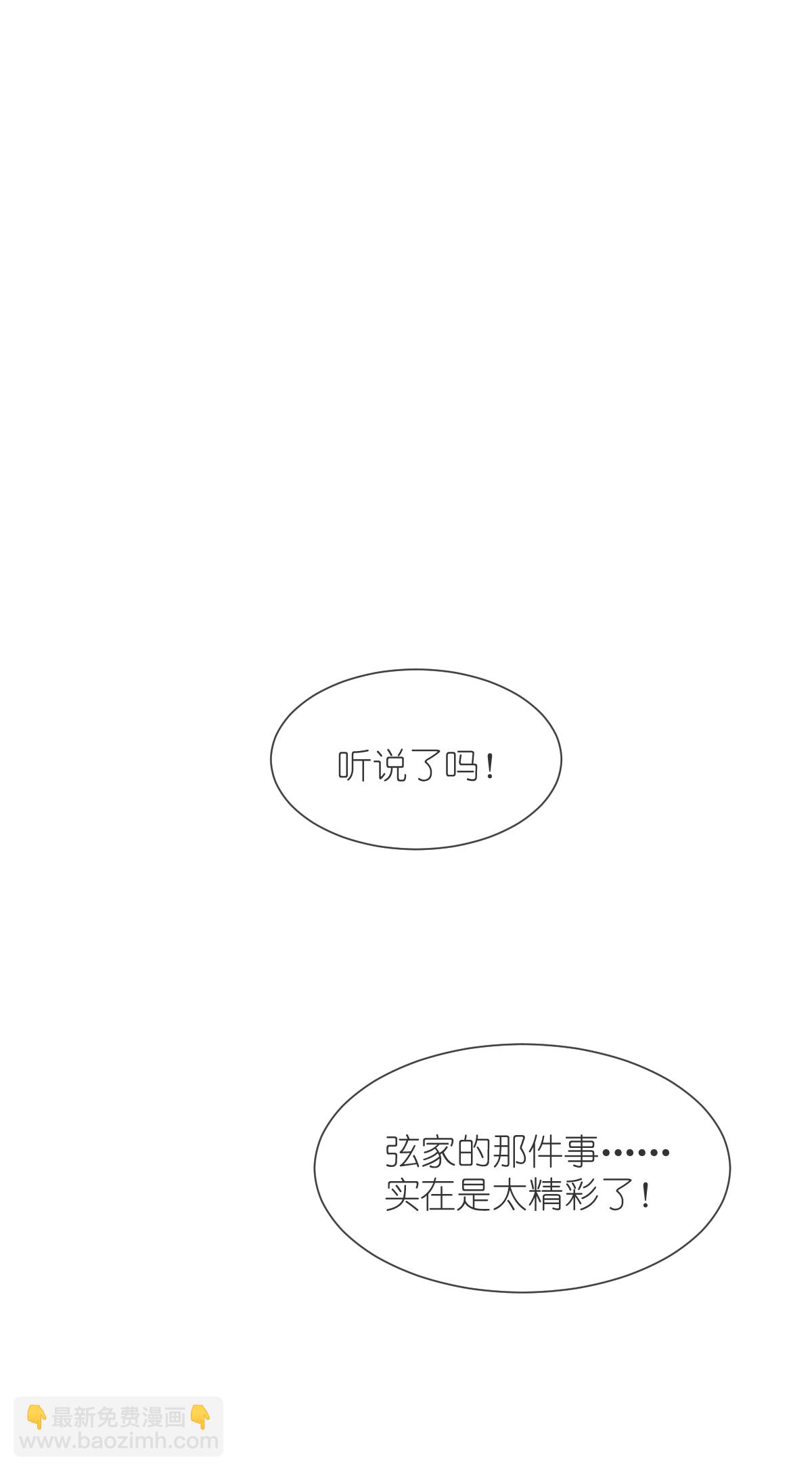 我錢花不完了怎麼辦？ - 第79話 小情侶之間的情趣罷了 - 6