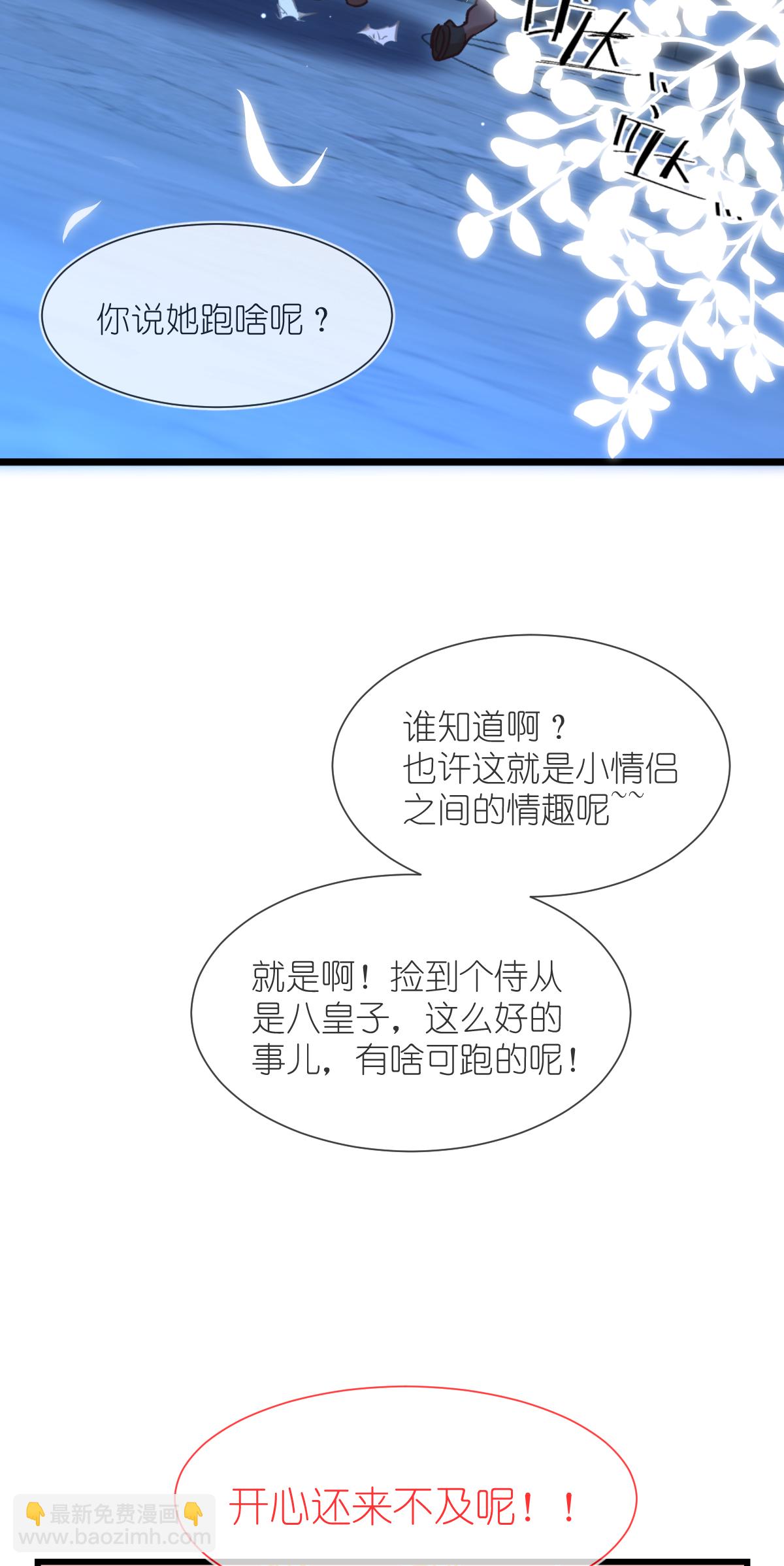 我錢花不完了怎麼辦？ - 第79話 小情侶之間的情趣罷了 - 4