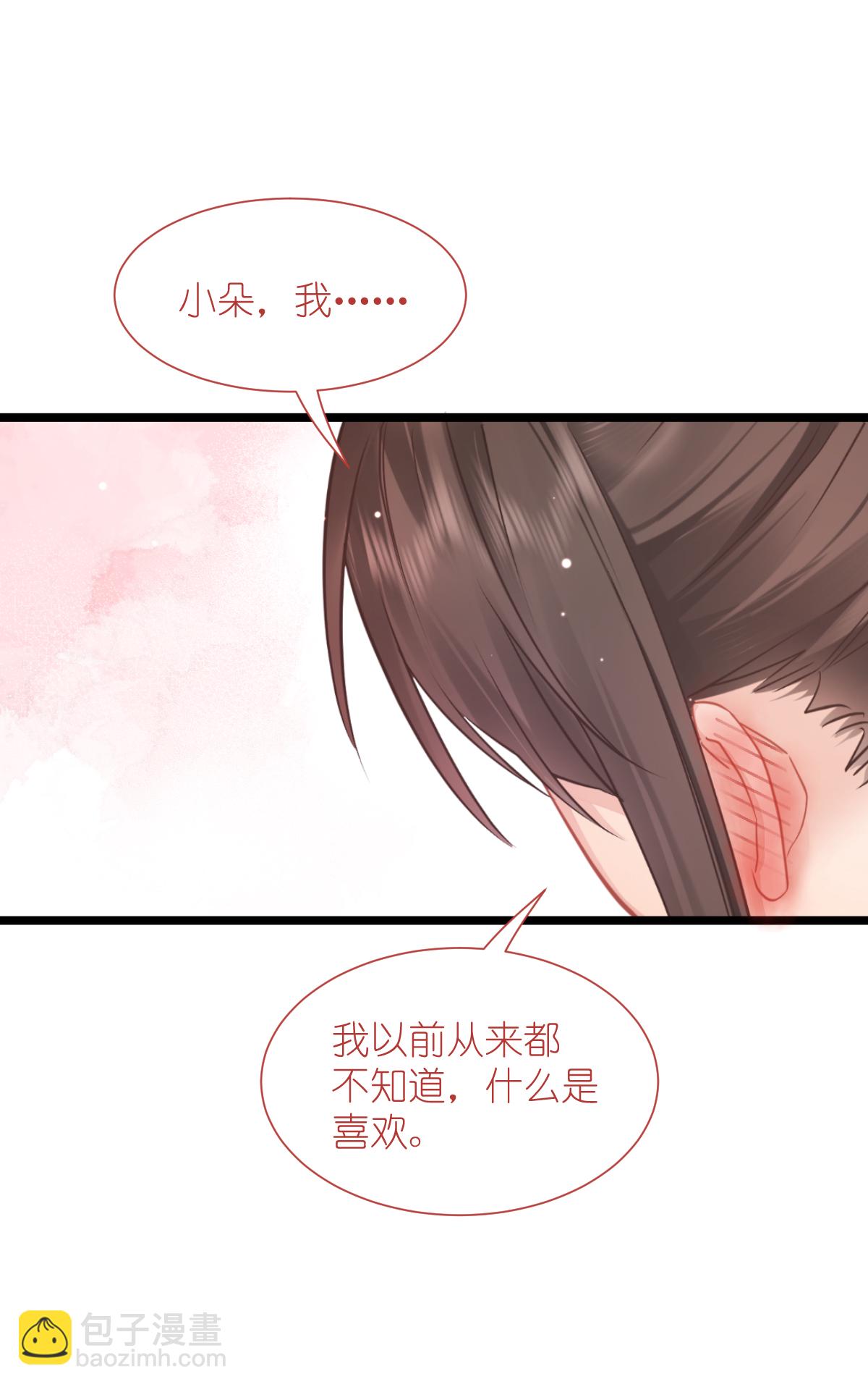 我錢花不完了怎麼辦？ - 第79話 小情侶之間的情趣罷了 - 1